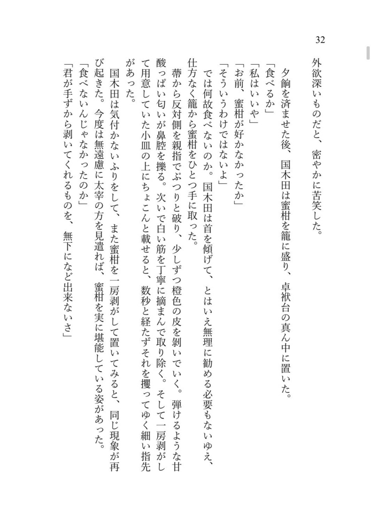 ぬくぬくびより。(国太)