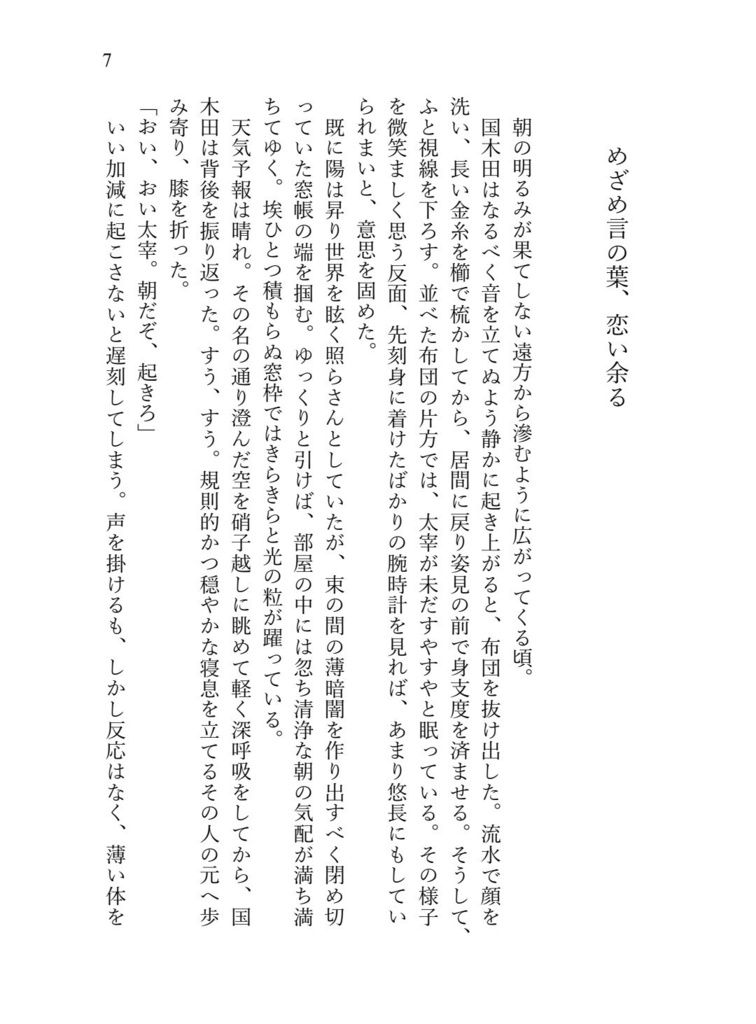 ぬくぬくびより。(国太)