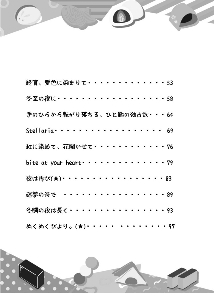 ぬくぬくびより。(国太)