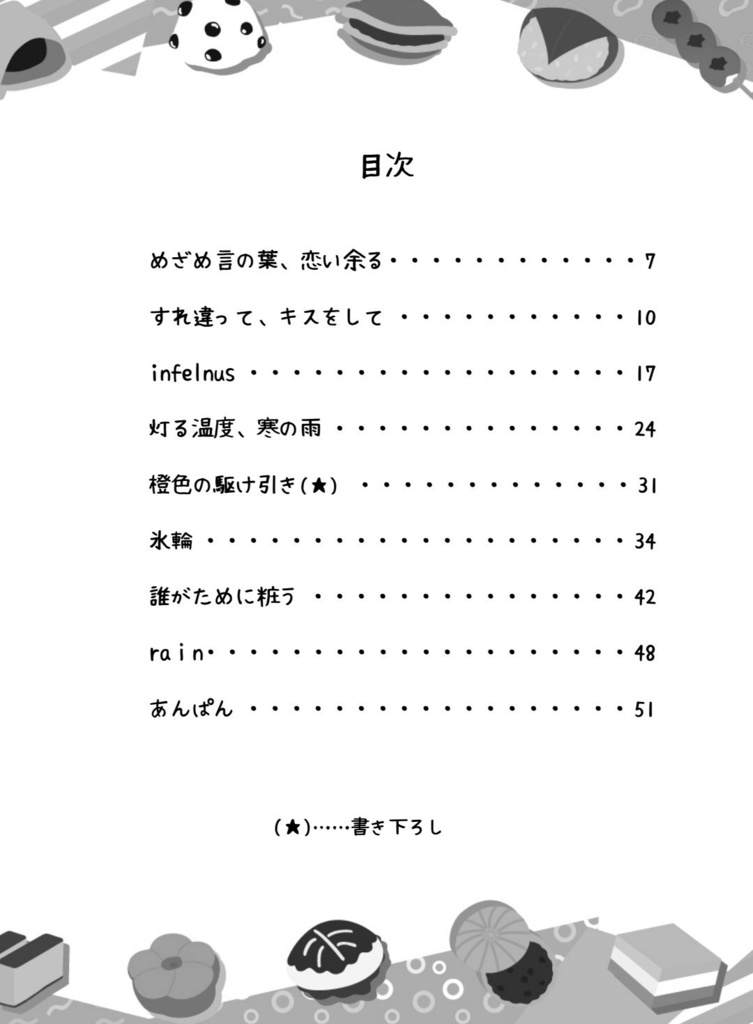 ぬくぬくびより。(国太)