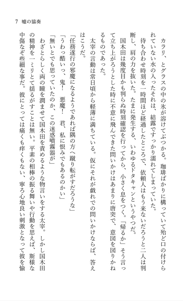 嘘の協奏(国+太)