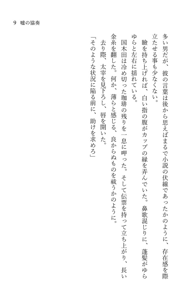 嘘の協奏(国+太)