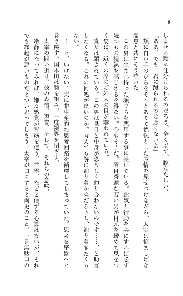 嘘の協奏(国+太)