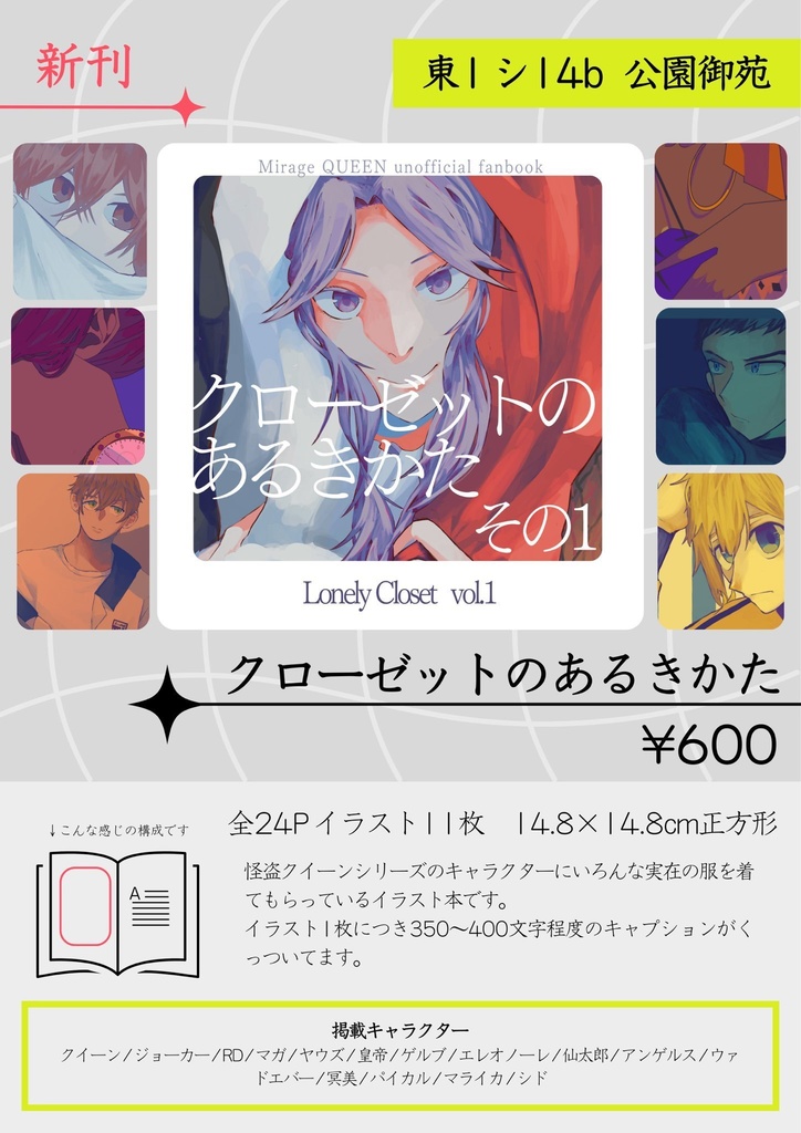 クローゼットのあるきかた その1