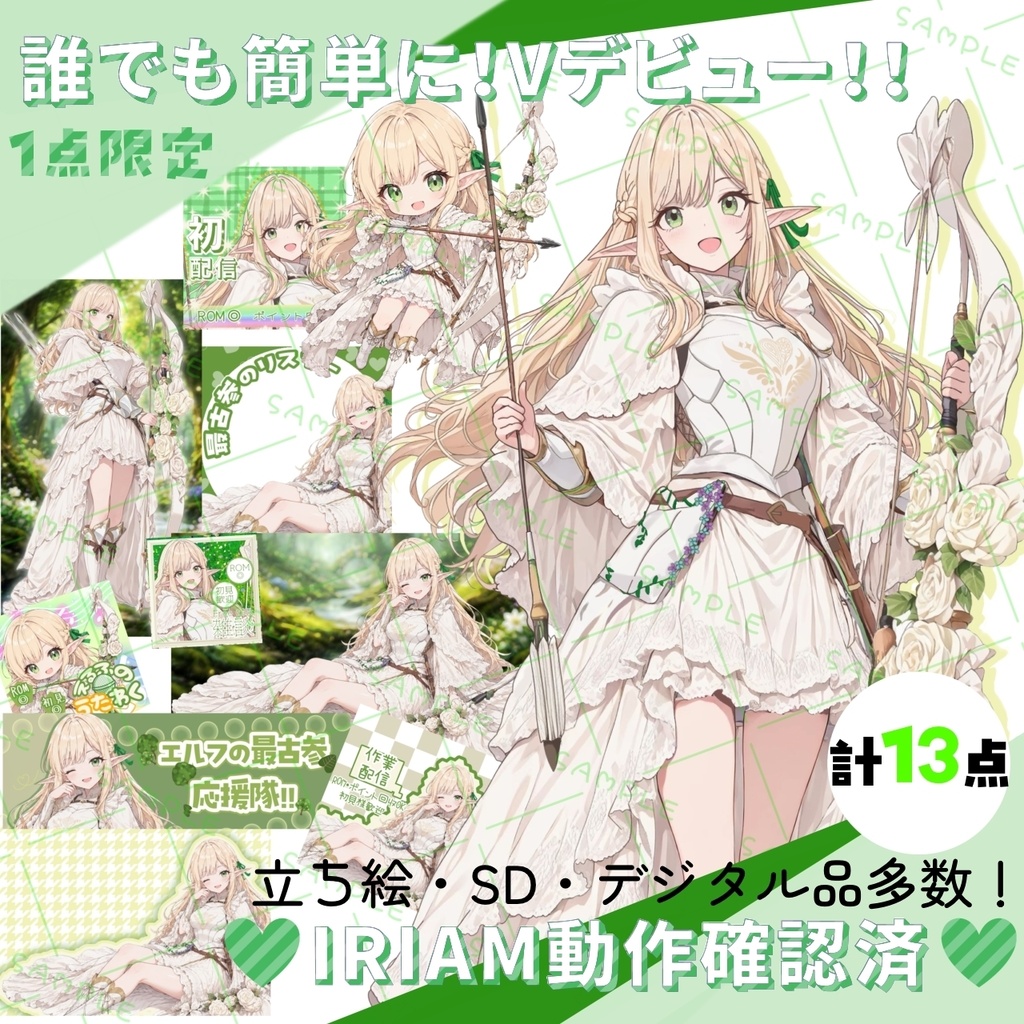 🌸開設記念価格【IRIAM 立ち絵素材】🌸森に住む弓使いのエルフ【No.02】