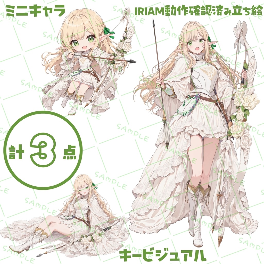 🌸開設記念価格【IRIAM 立ち絵素材】🌸森に住む弓使いのエルフ【No.02】