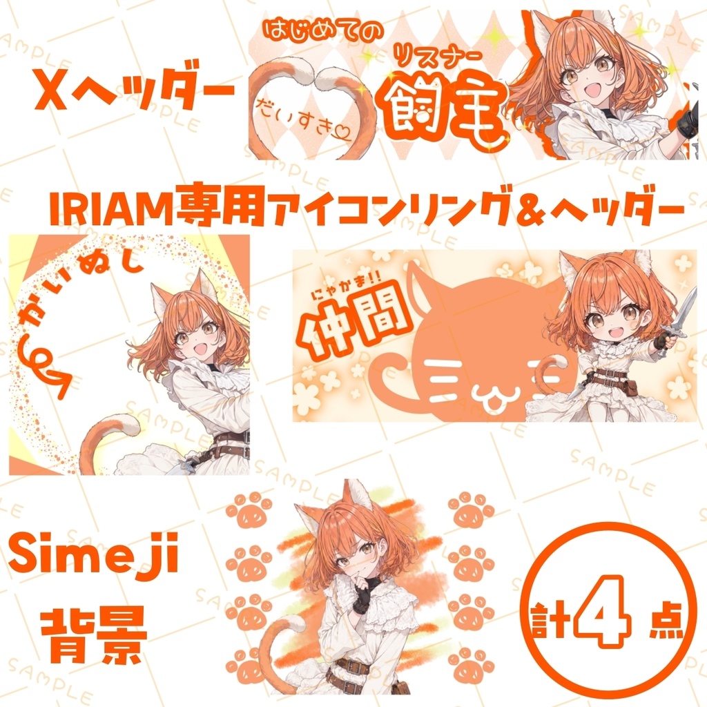🌸開設記念価格【IRIAM 立ち絵素材】🌸剣を振るう猫【No.03】