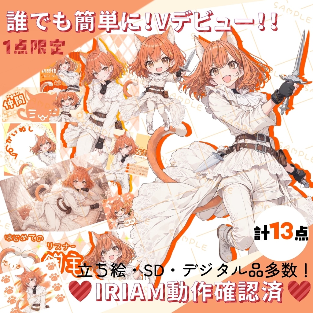 🌸開設記念価格【IRIAM 立ち絵素材】🌸剣を振るう猫【No.03】