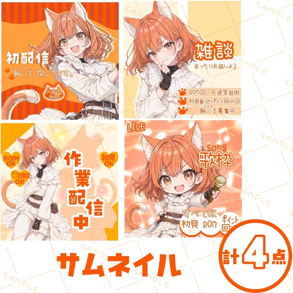 🌸開設記念価格【IRIAM 立ち絵素材】🌸剣を振るう猫【No.03】