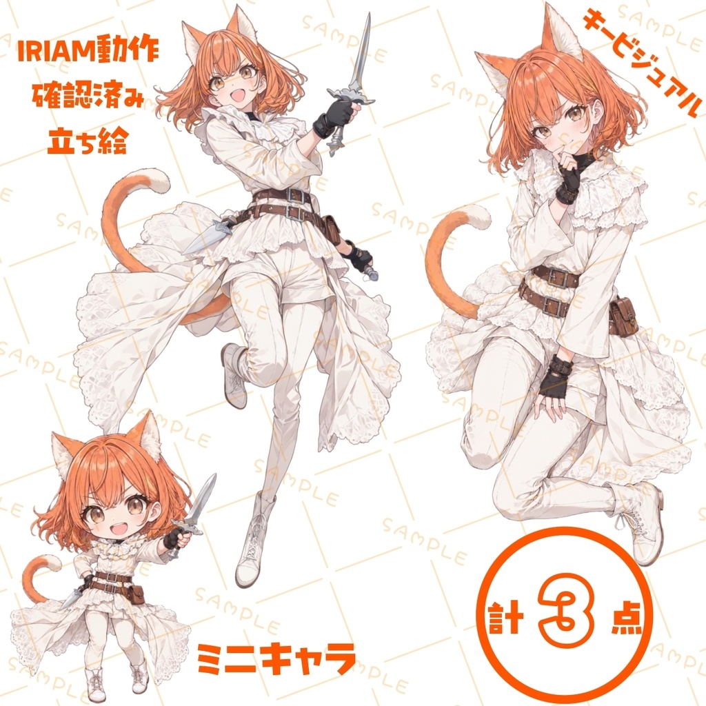 🌸開設記念価格【IRIAM 立ち絵素材】🌸剣を振るう猫【No.03】