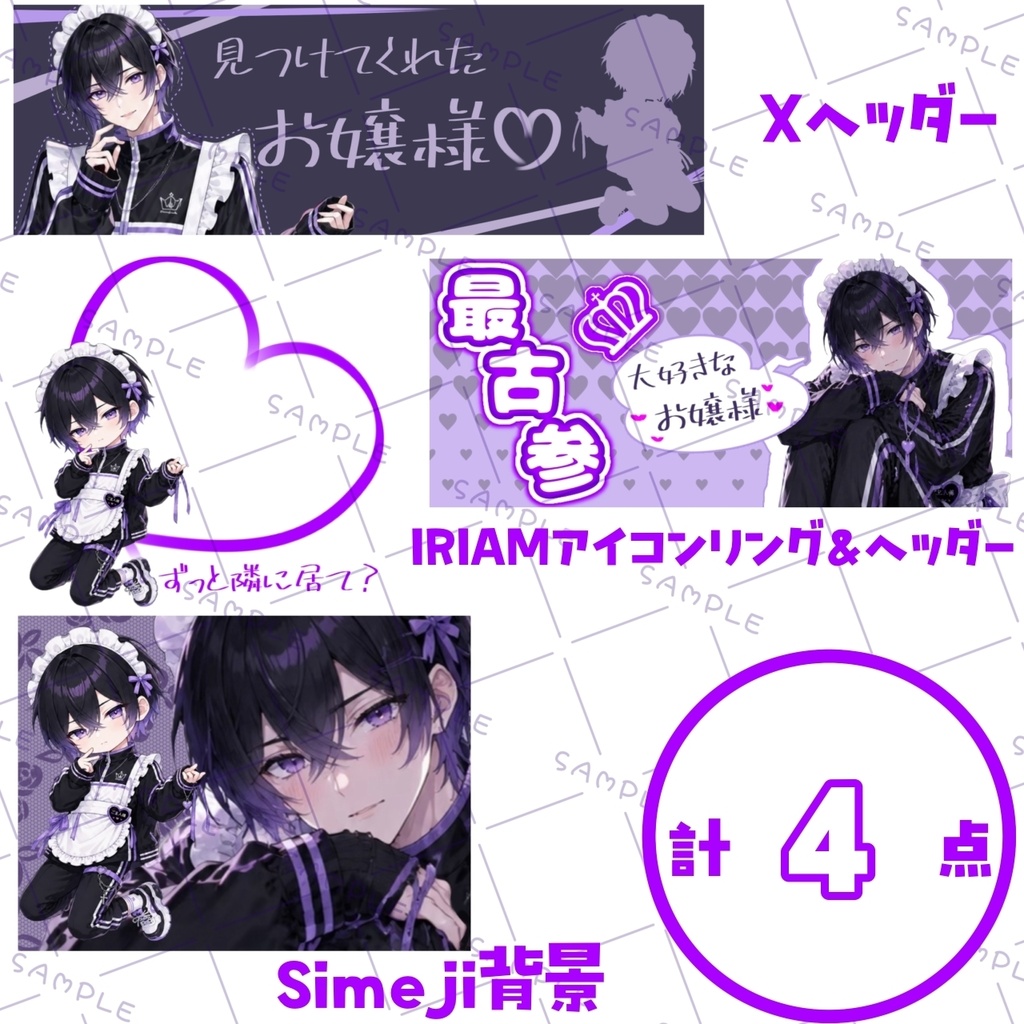 🌸開設記念価格【IRIAM 立ち絵素材】🌸ジャージメイド男子【No.04】