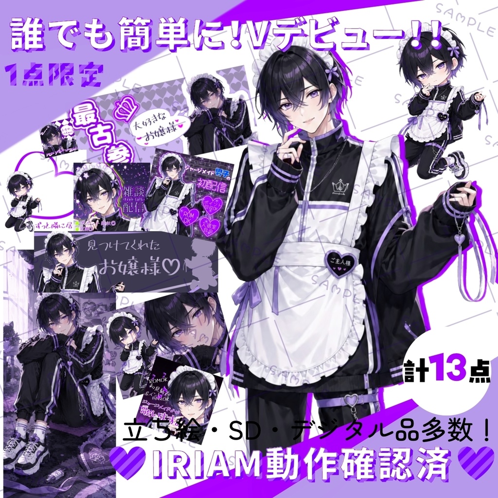 🌸開設記念価格【IRIAM 立ち絵素材】🌸ジャージメイド男子【No.04】