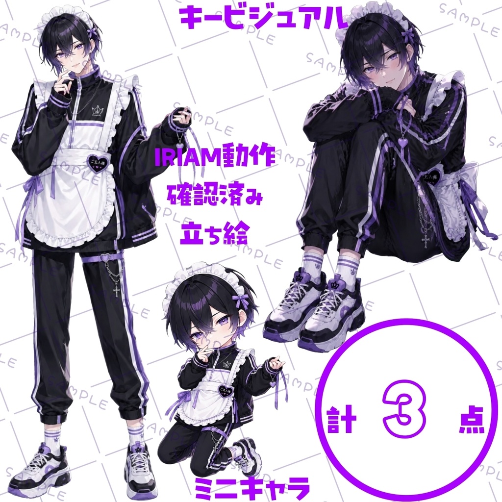 🌸開設記念価格【IRIAM 立ち絵素材】🌸ジャージメイド男子【No.04】