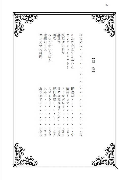 LRSアンソロジー『calm days』(匿名配送用)