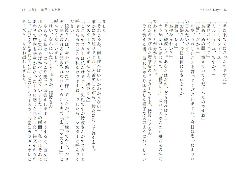 ミルフィーユ(電子書籍版)