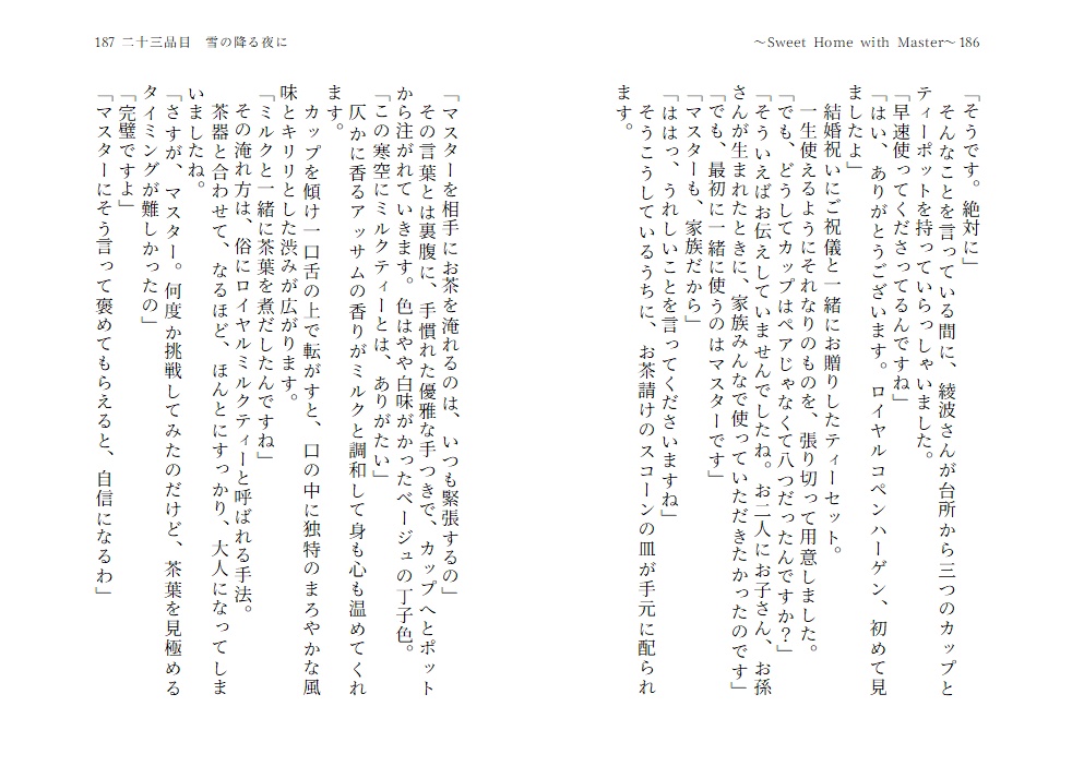 ミルフィーユ(電子書籍版)