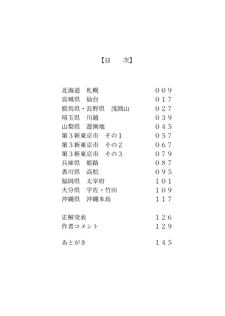 書籍版LRS覆面企画『おでかけざんまい』(電子版)