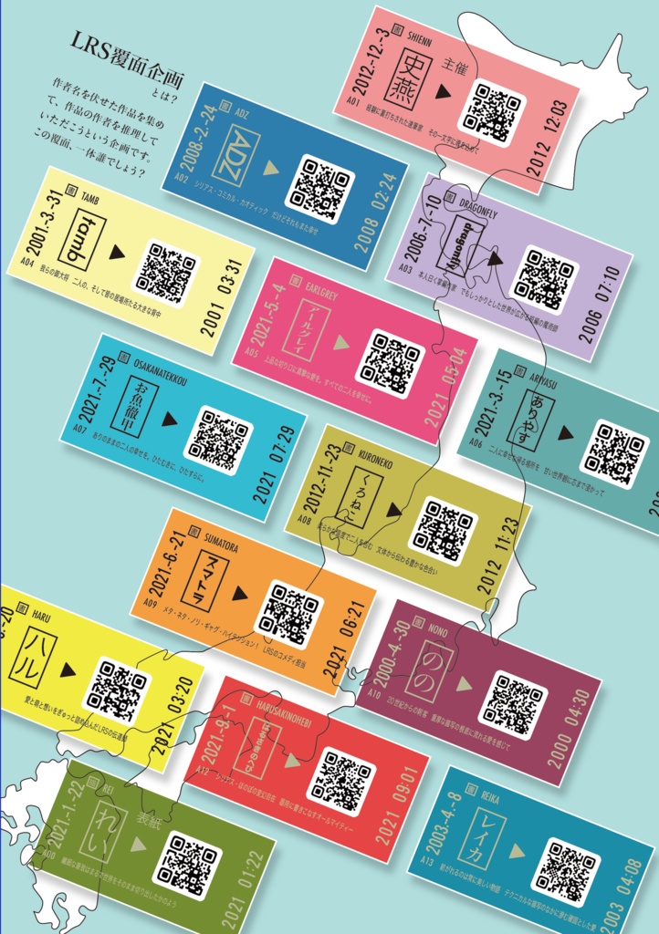 書籍版LRS覆面企画『おでかけざんまい』(電子版)