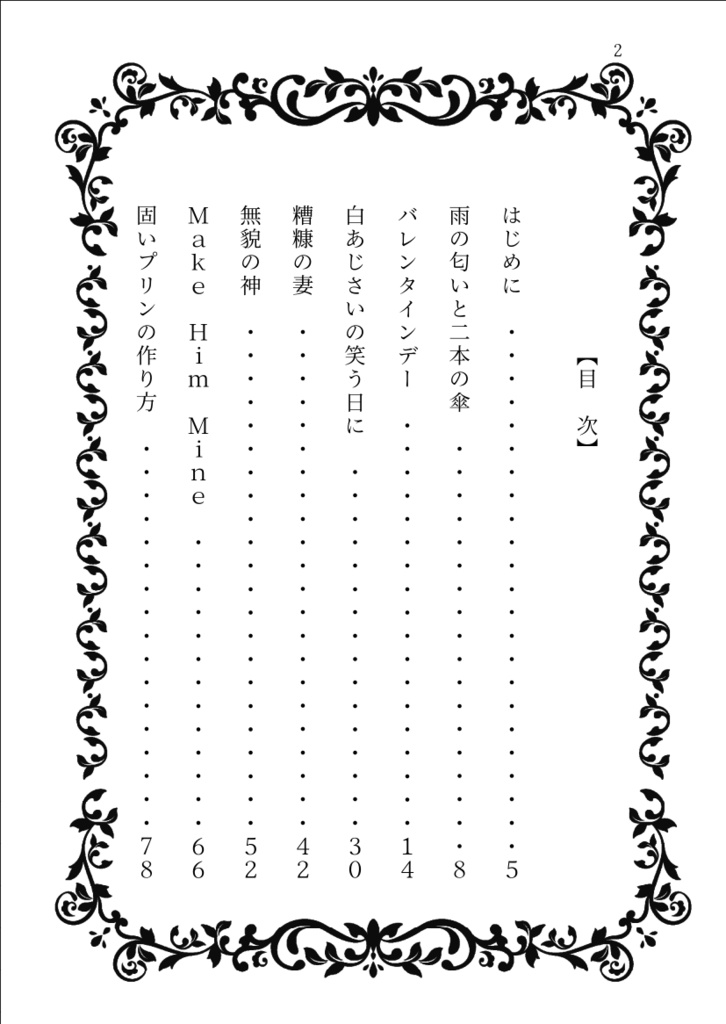 松柳庵傑作選『あなたのとなりで』