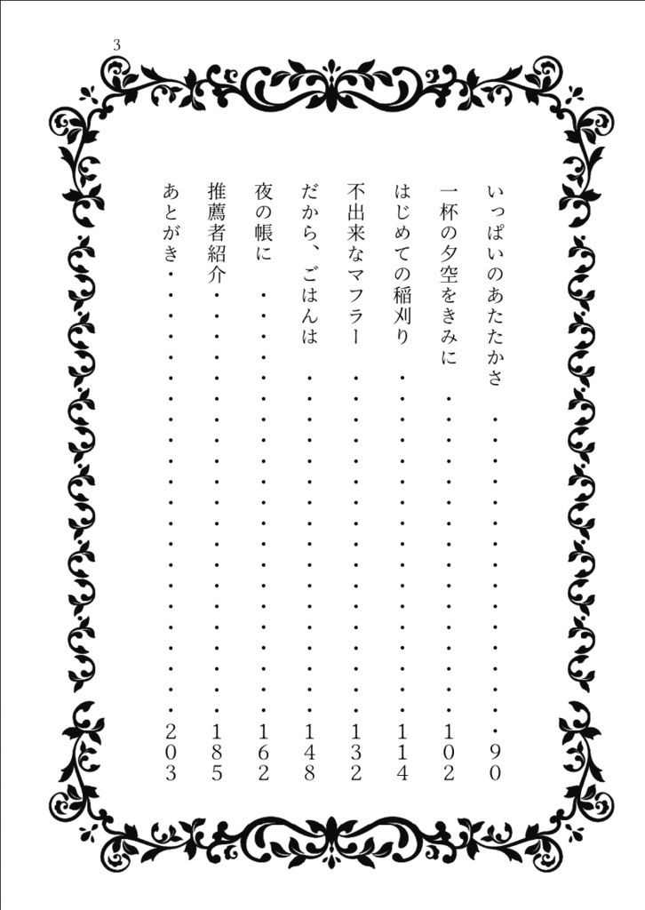 松柳庵傑作選『あなたのとなりで』