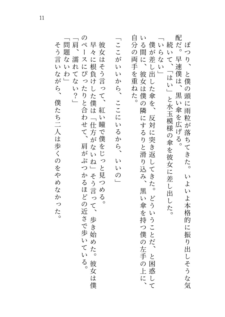 松柳庵傑作選『あなたのとなりで』