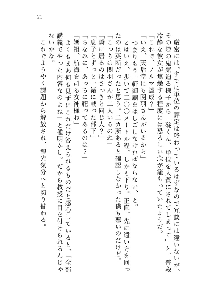 君と一緒ならどこへでも