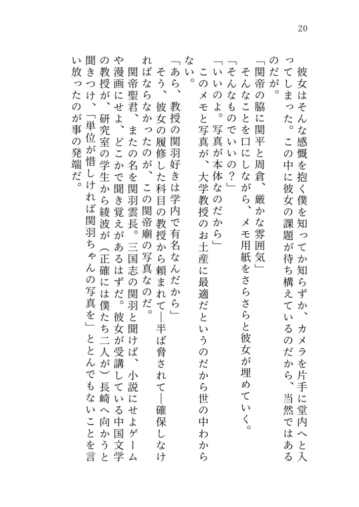 君と一緒ならどこへでも