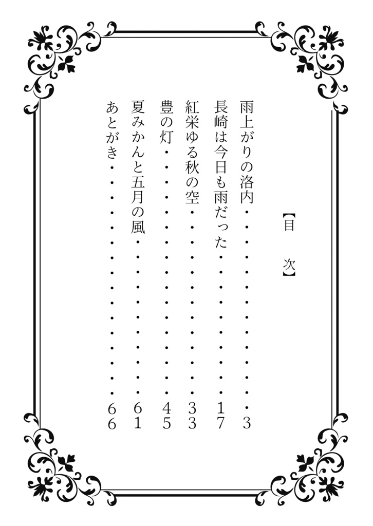 君と一緒ならどこへでも