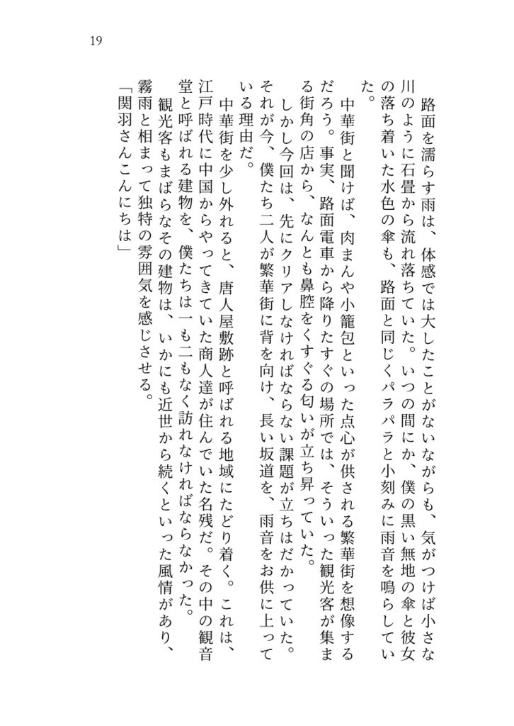 君と一緒ならどこへでも