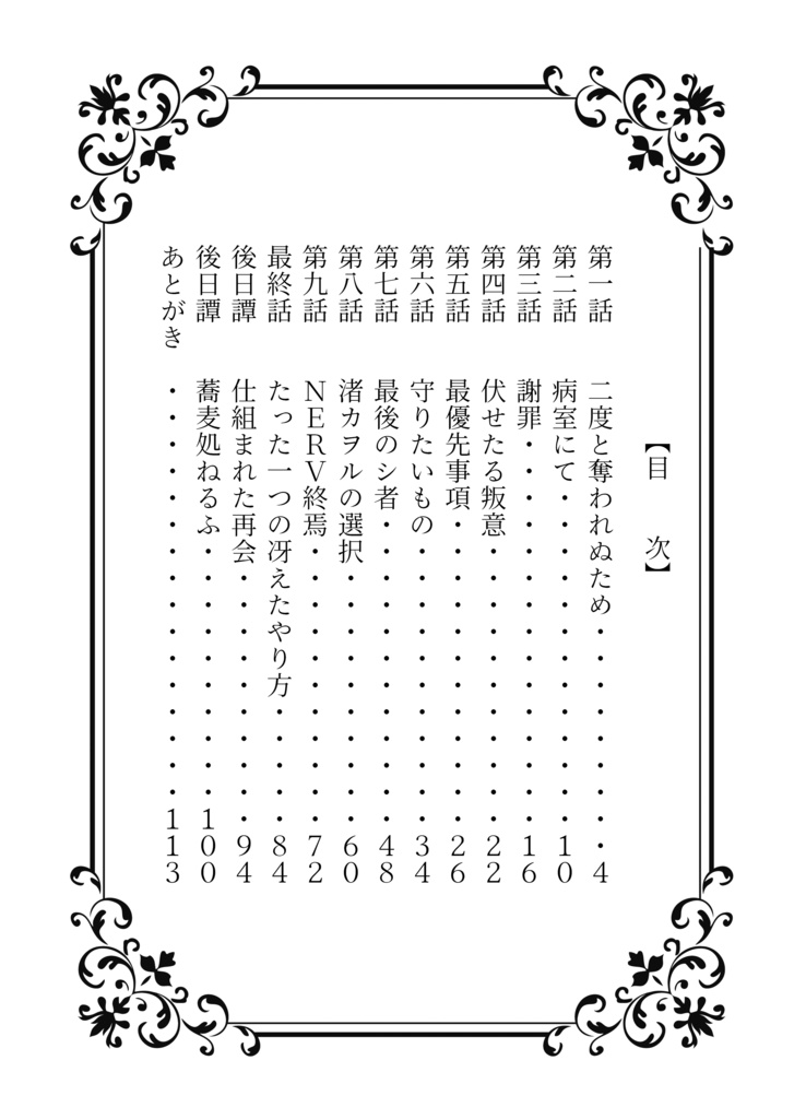 たとえ外道とよばれようとも