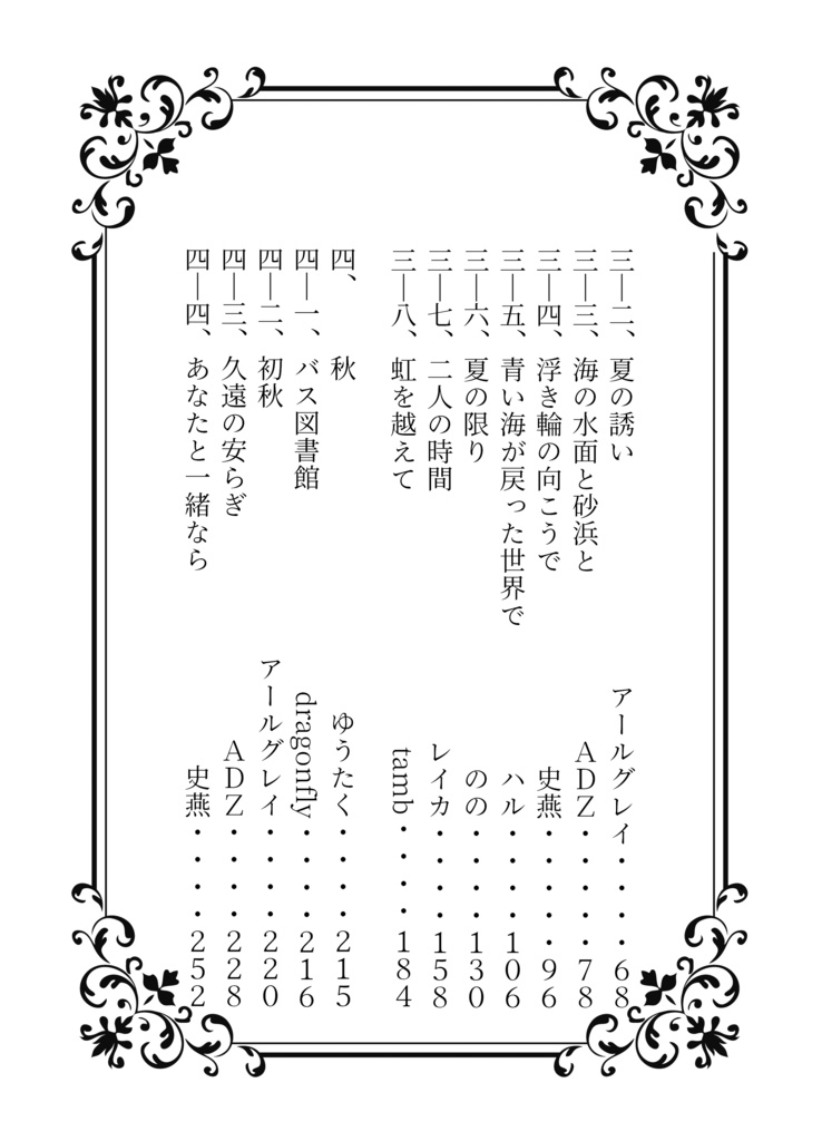 LRSアンソロジー『四季燦然』