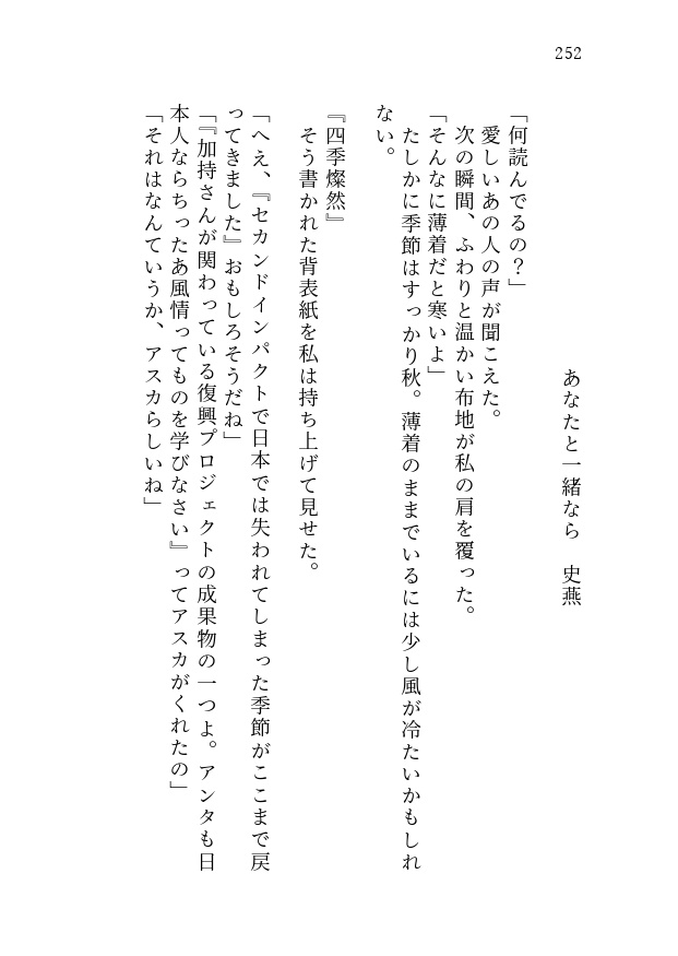 LRSアンソロジー『四季燦然』