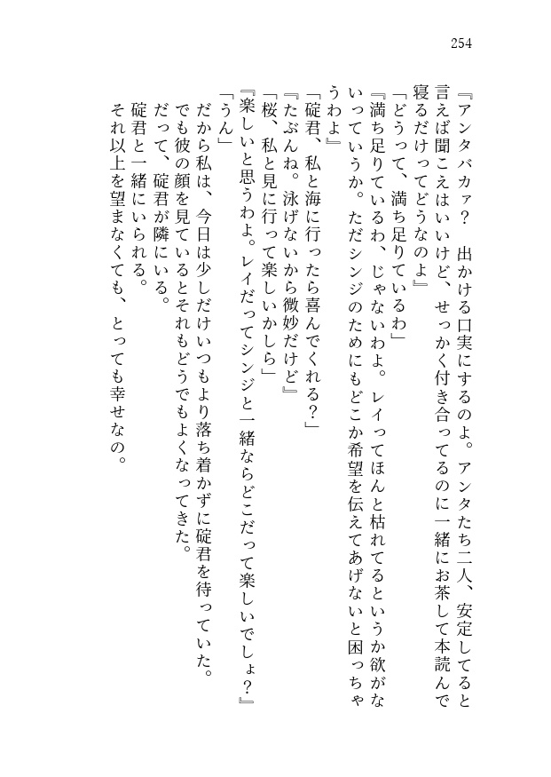 LRSアンソロジー『四季燦然』