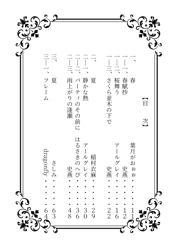 LRSアンソロジー『四季燦然』