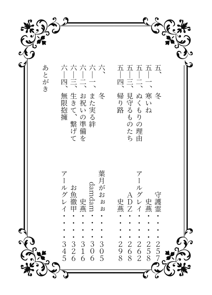 LRSアンソロジー『四季燦然』