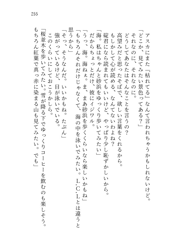 LRSアンソロジー『四季燦然』