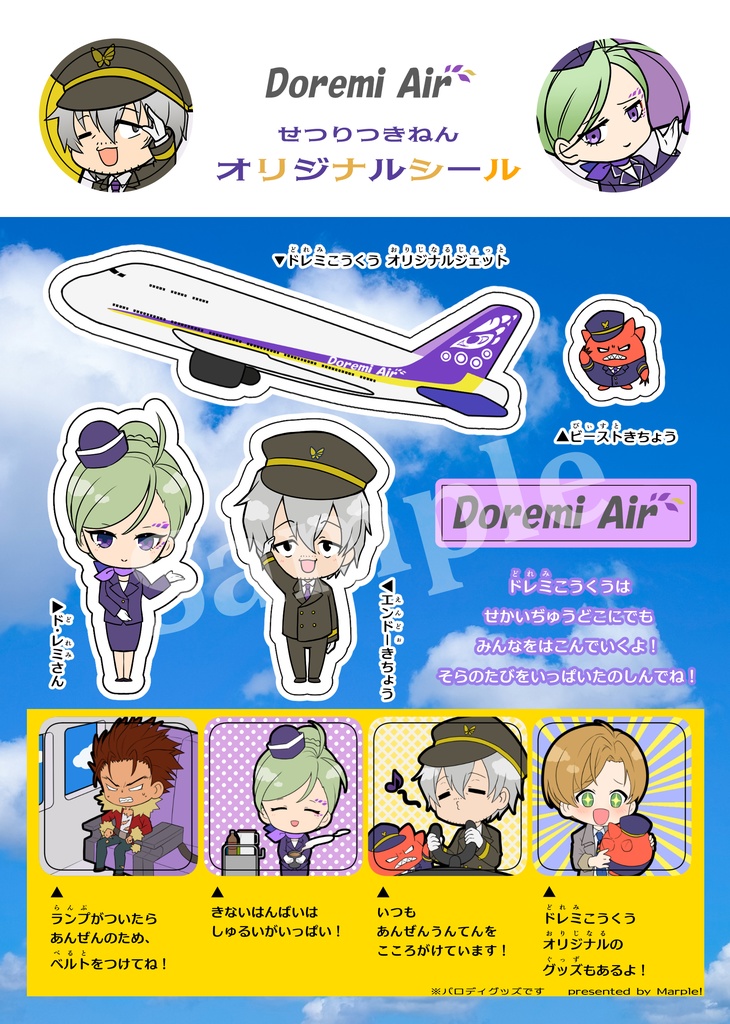 ドレミ航空 オリジナルシール