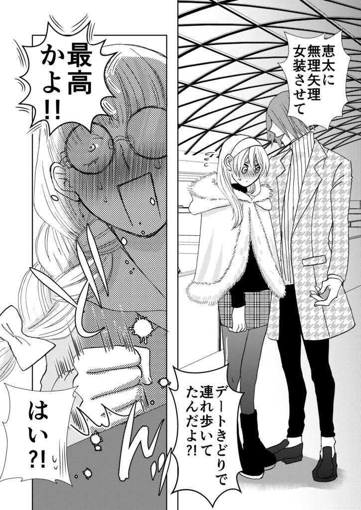 私は早乙女君を汚したい