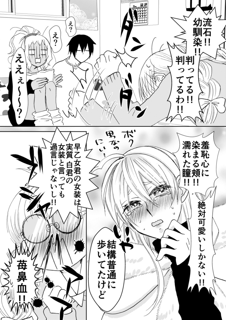 私は早乙女君を汚したい