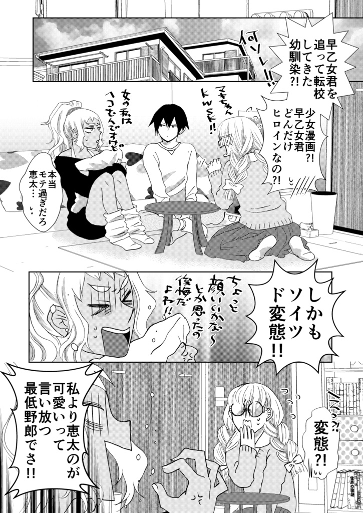 私は早乙女君を汚したい