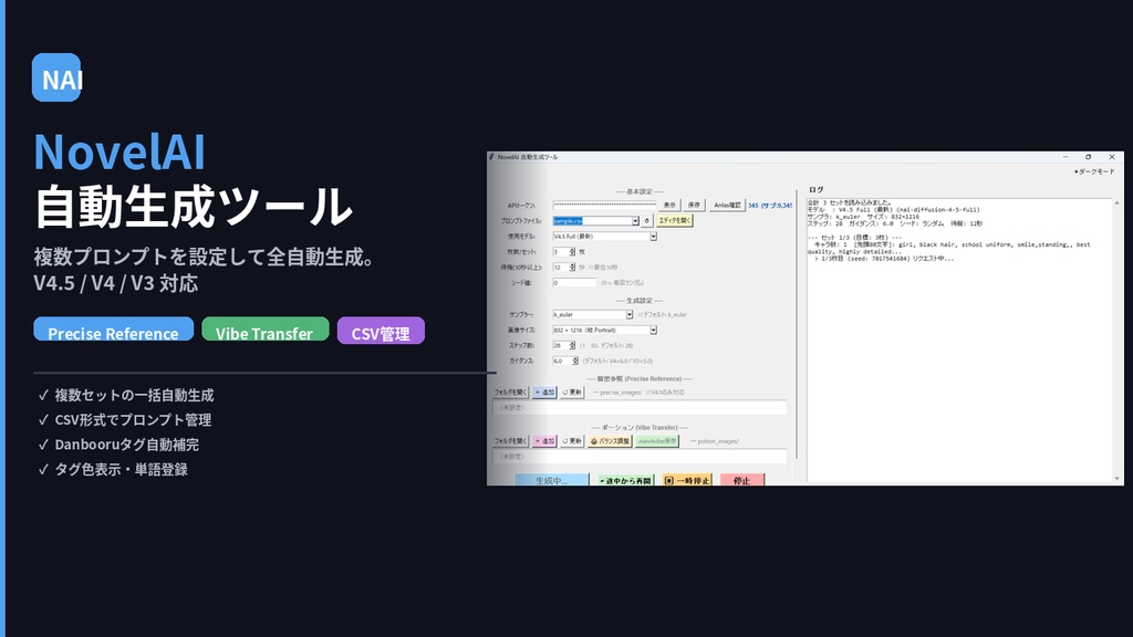 【PC】【体験版あり】NovelAI自動化ツール【多機能・自動生成】さ