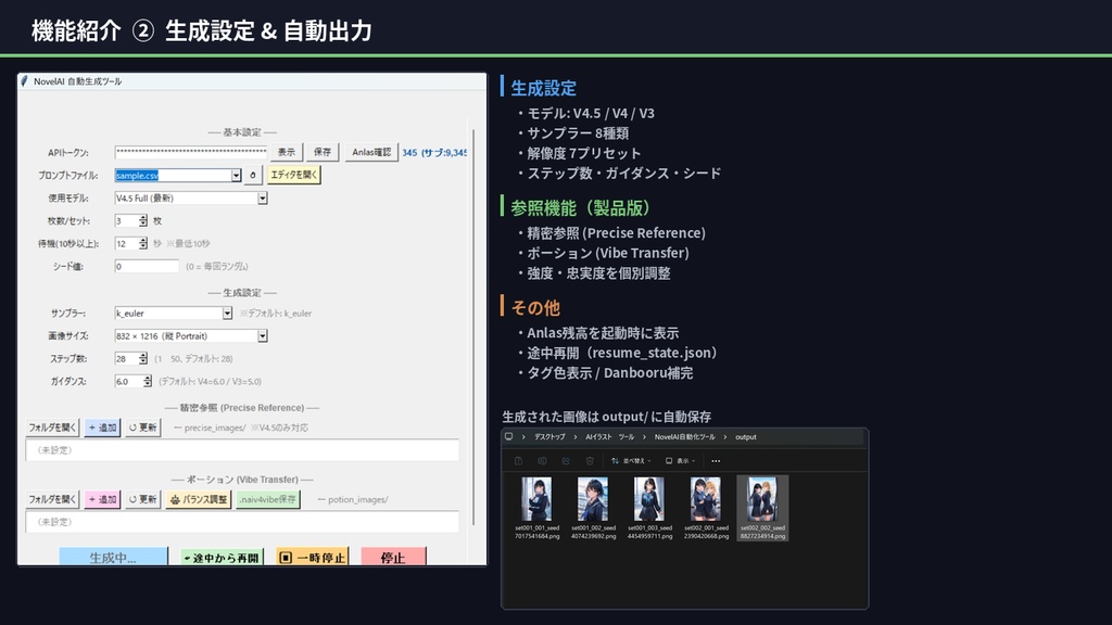 【PC】【体験版あり】NovelAI自動化ツール【多機能・自動生成】さ