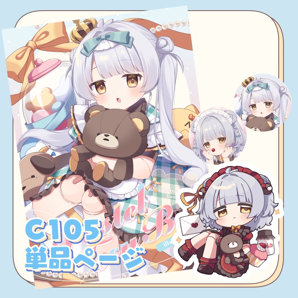 C105 新刊イラスト本&グッズ単品ページ