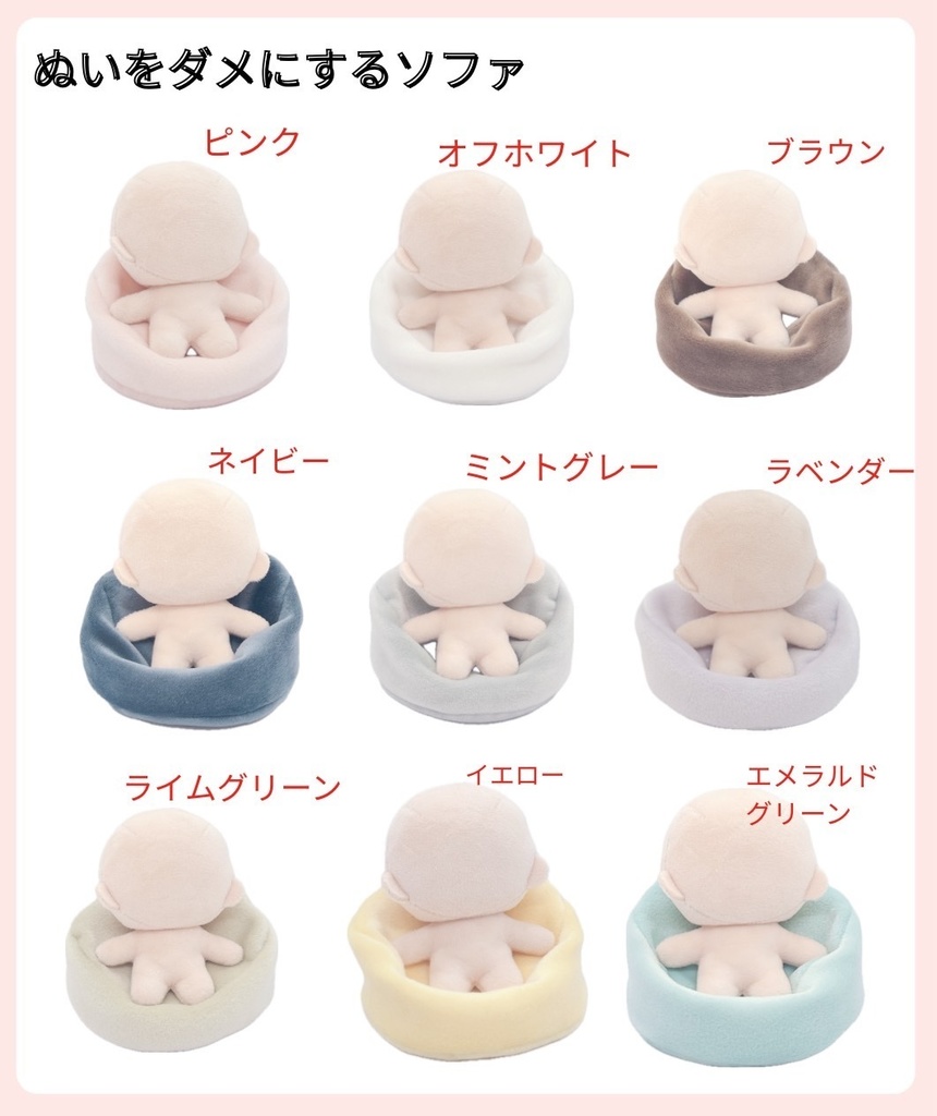 ぬいをダメにするソファ