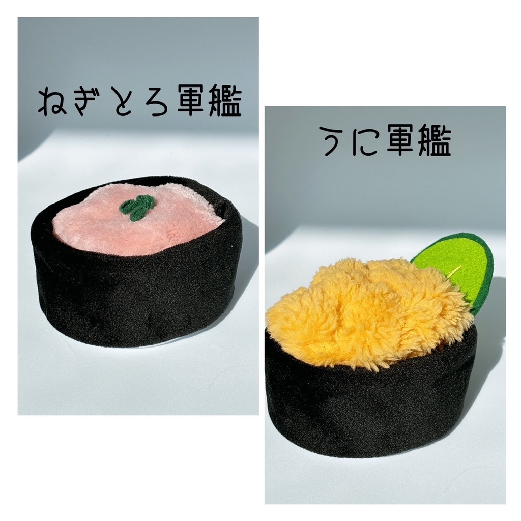 寿司リュック&軍艦ベッド