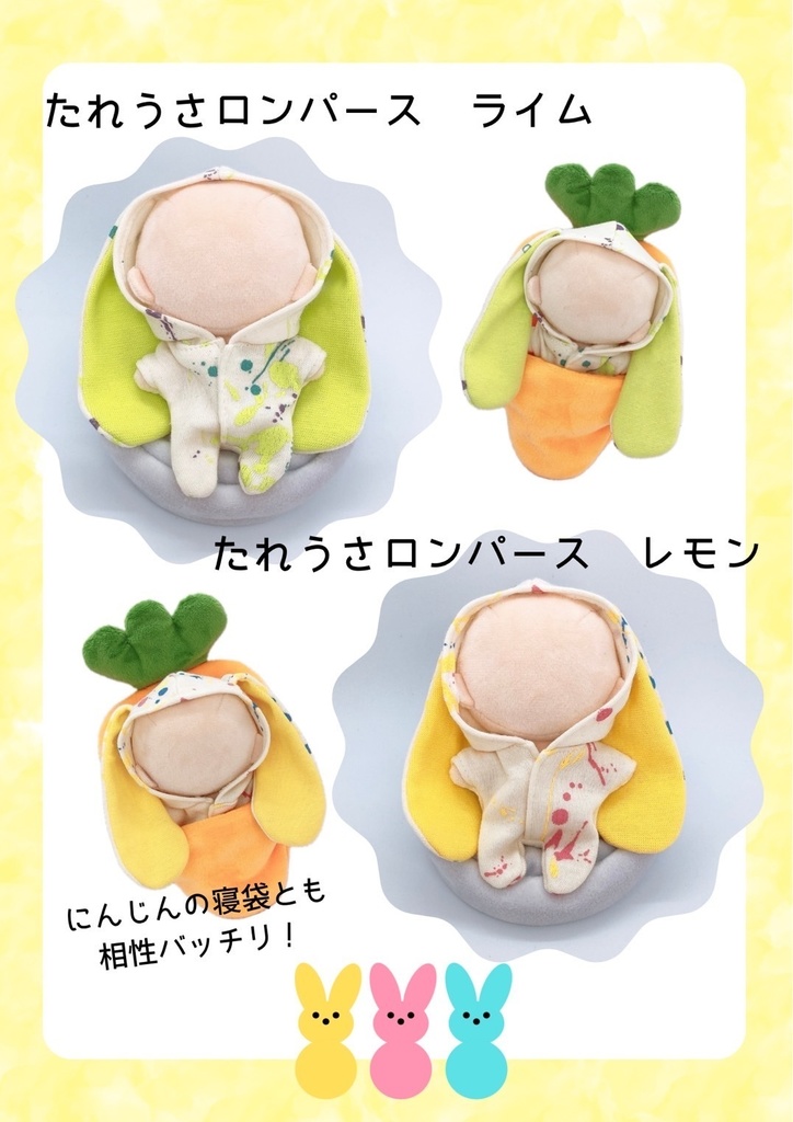たれうさロンパース