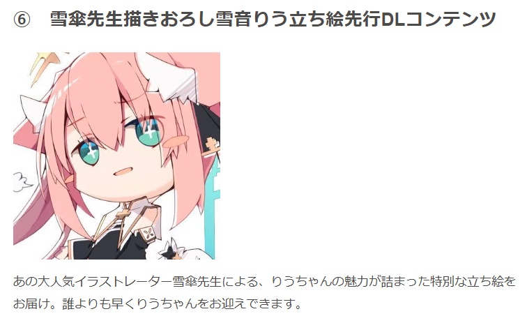 雪音りう立ち絵DLコンテンツ【雪傘先生作】