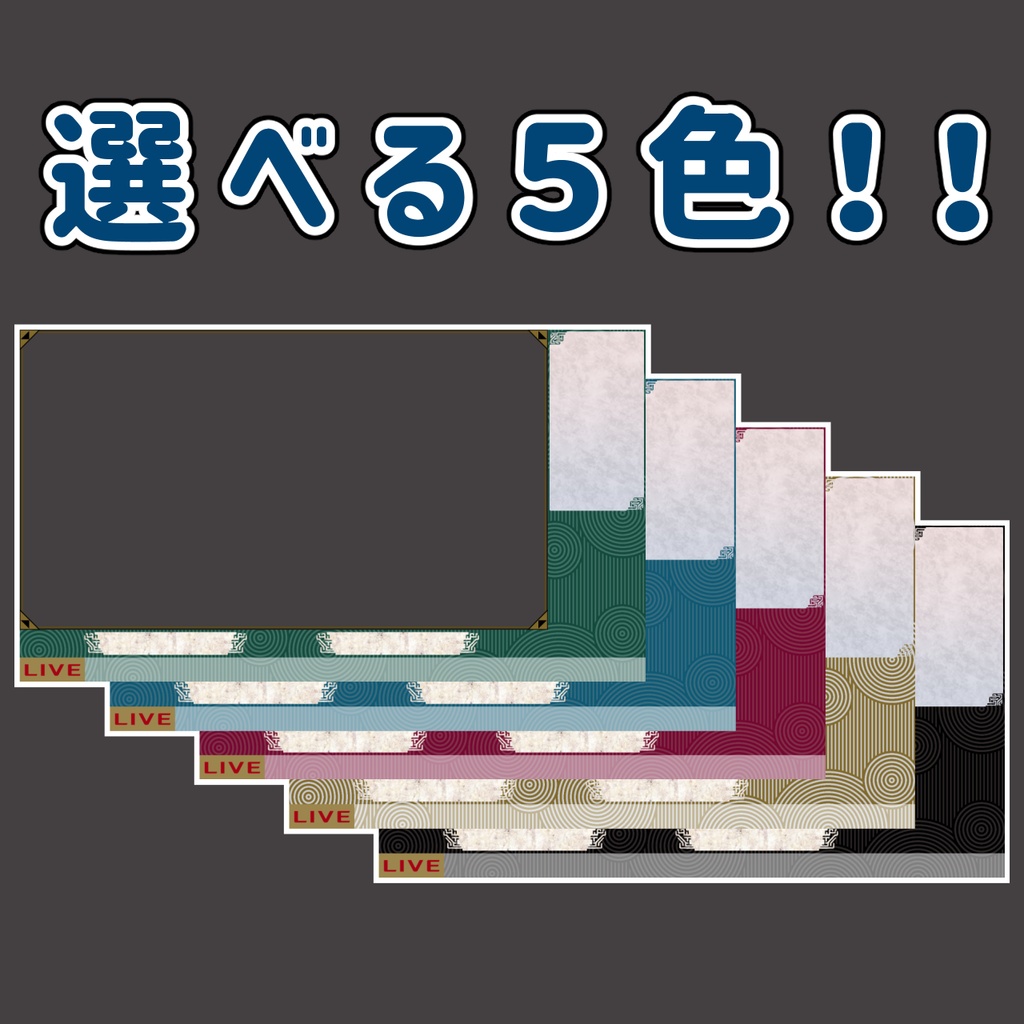 【無料】ゼ〇ダ風配信画面