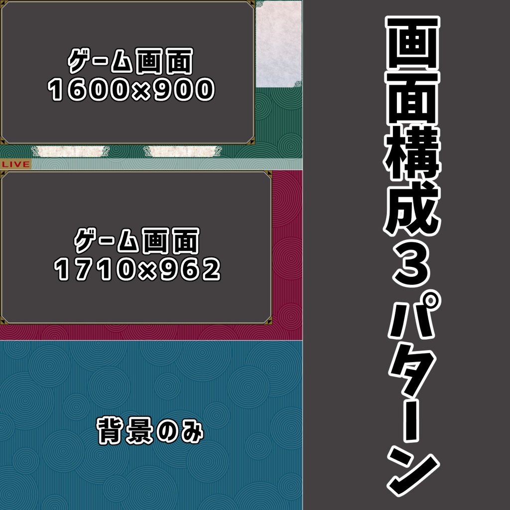 【無料】ゼ〇ダ風配信画面