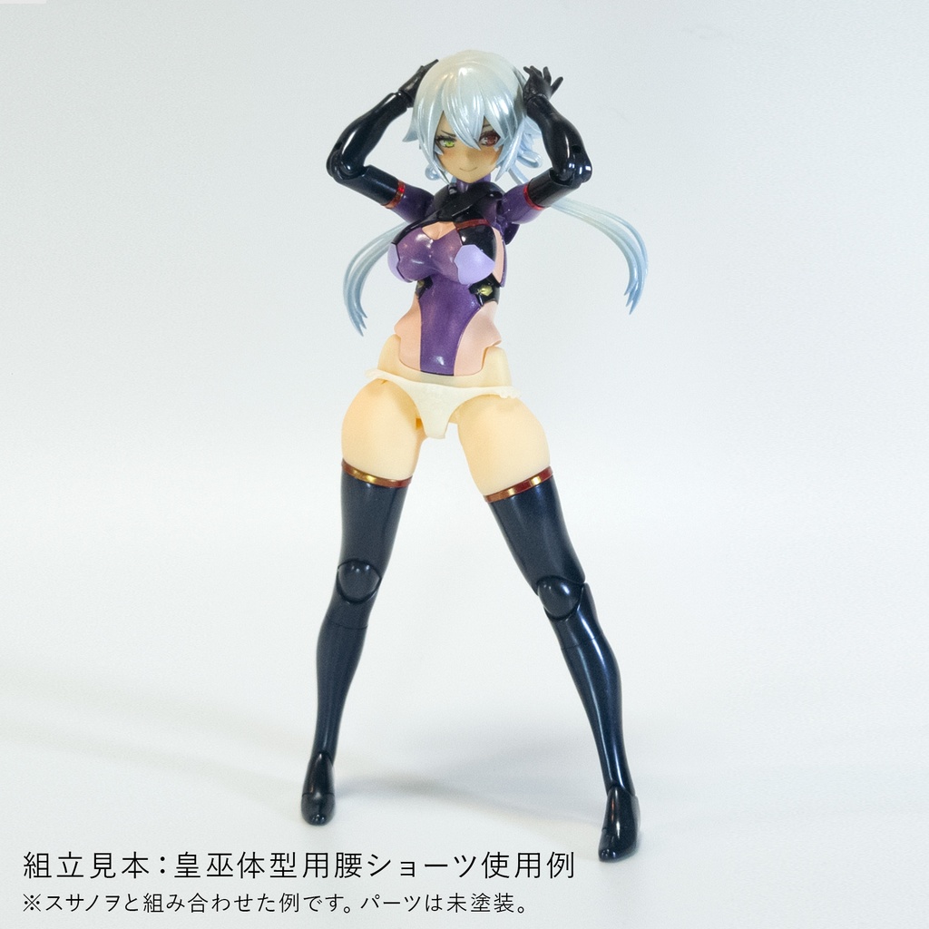 健康的なお尻と太もも皇巫脚対応【メガミデバイス用】